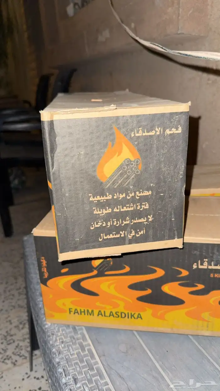 فحم الأصدقاء 1