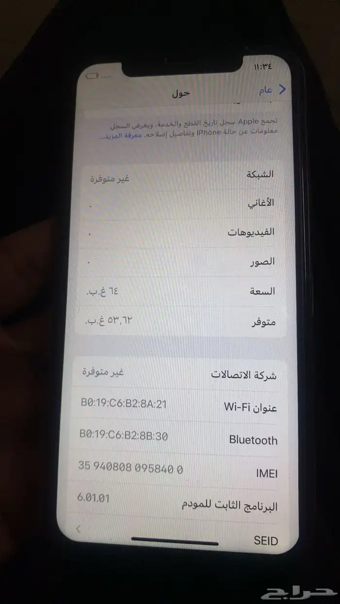 جوال ايفون x بذاكرة 64g جيجا . مسيوم 150 على السوم . 0