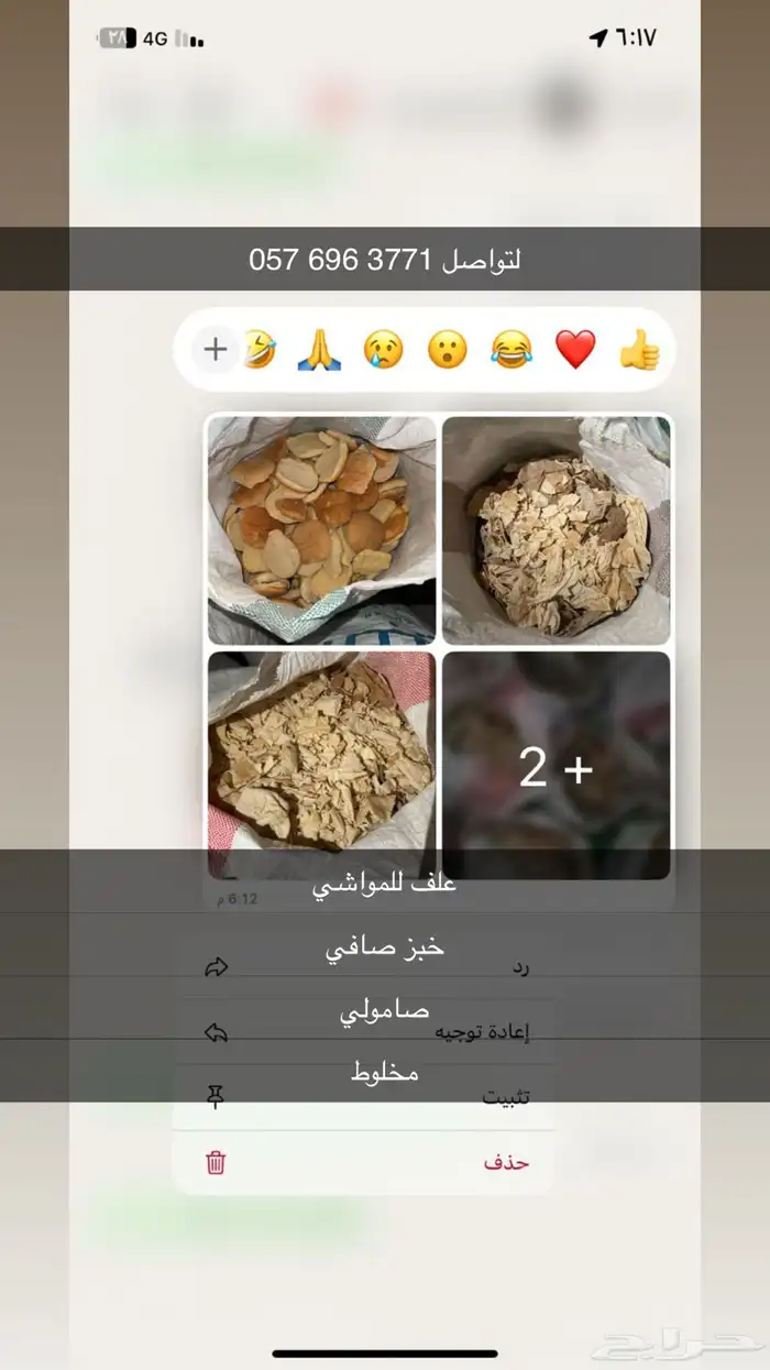 خبز للمواشي 0