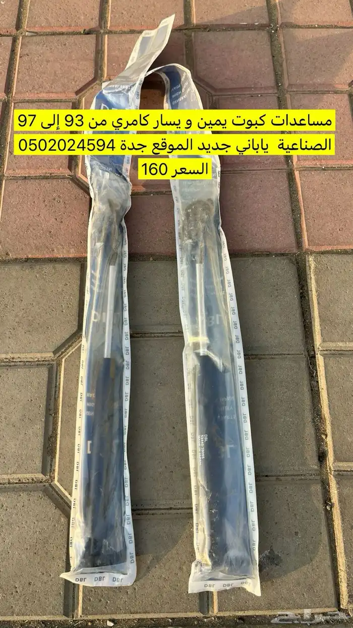 مساعدات كبوت كامري من 93 إلى 97 0