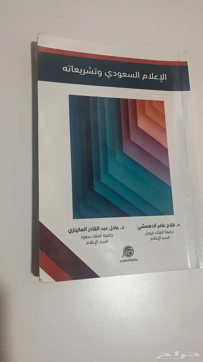 كتاب جامعة تخصص إعلام 2