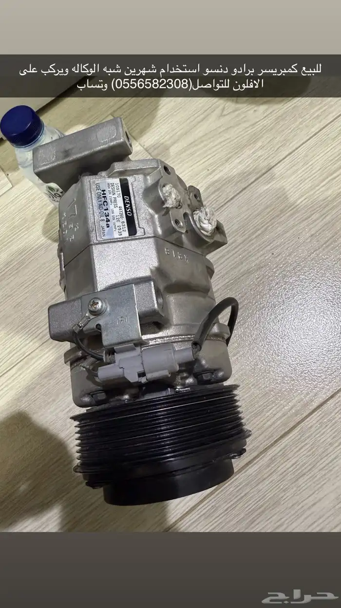 كمبريسر برادو شبه جديد استخدام شهرين فقط 0