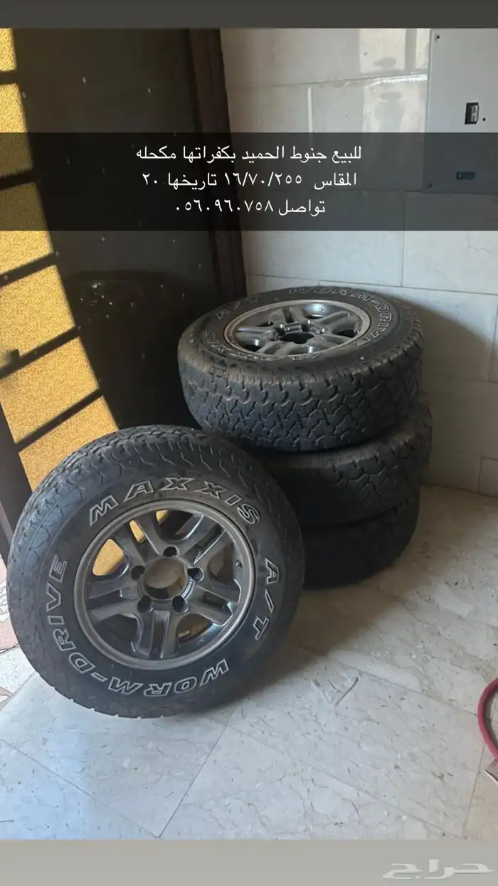 جنوط الحميد وكفرات ماكسس 0