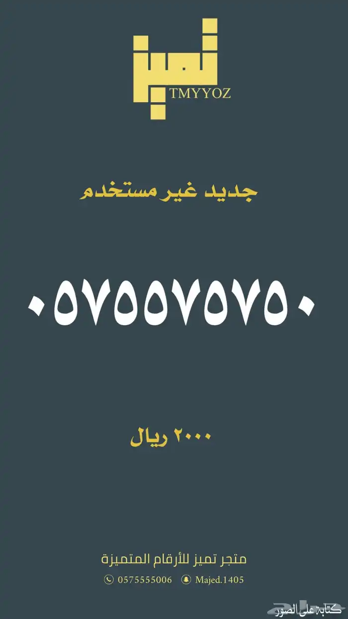 ارقام مميزة من الاتصالات السعودية Stc 0