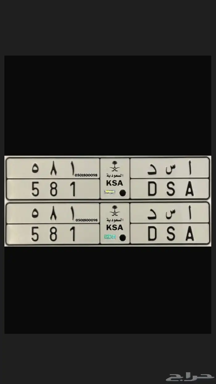 لوحه مميزه اسد 581 0