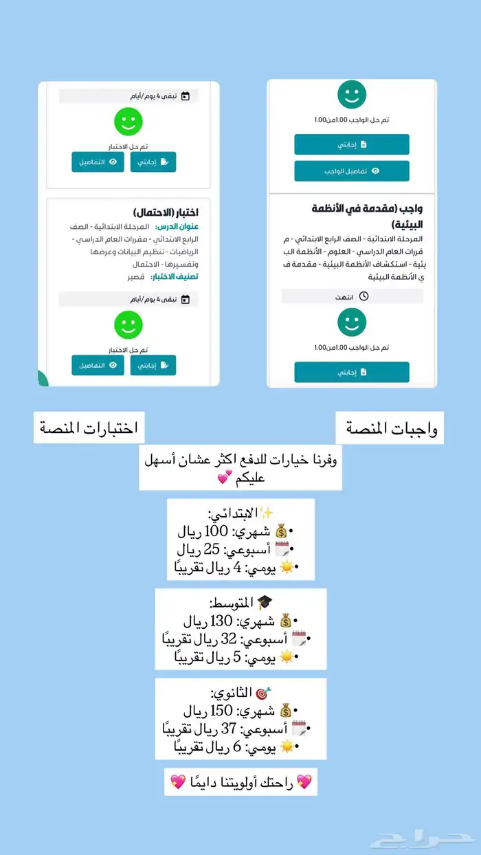 واجبات المنصه ملخصات 0