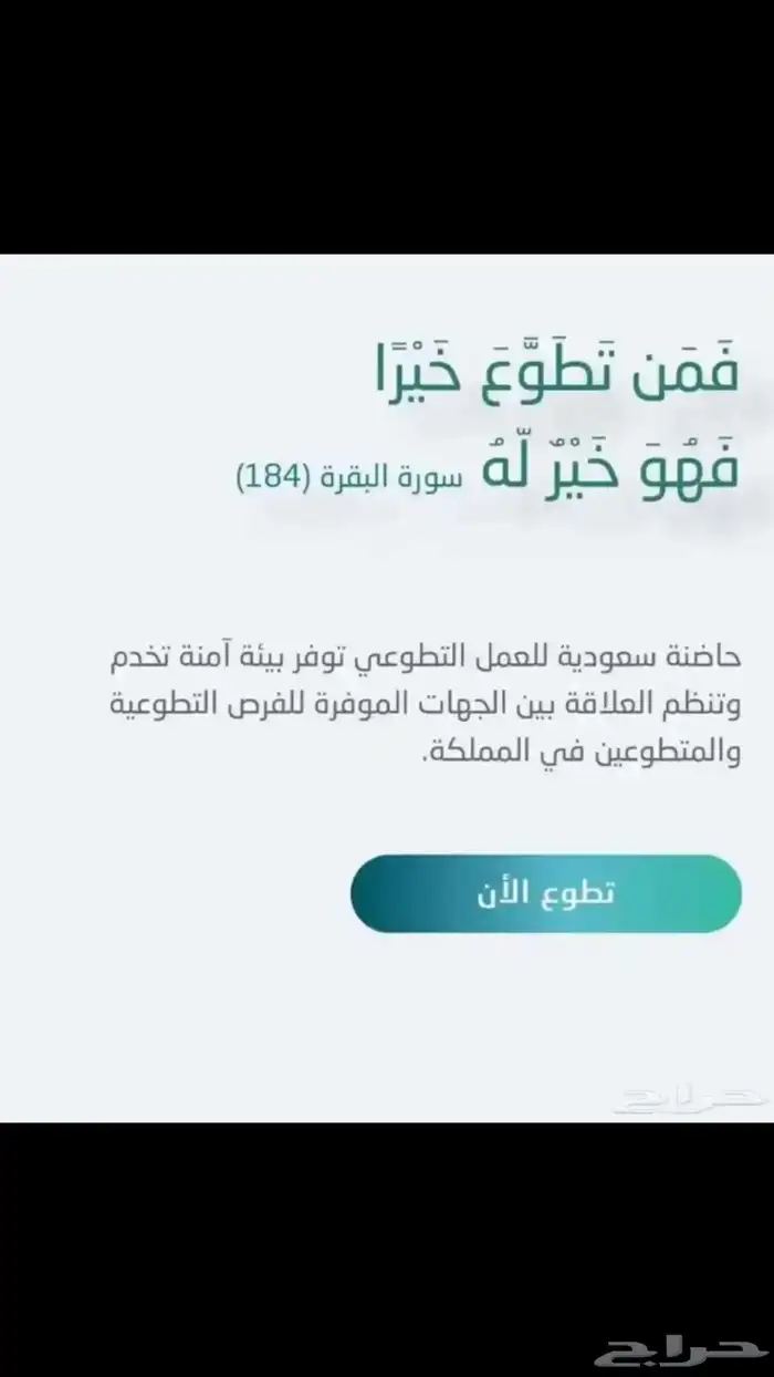 انجاز ساعات تطووع فوري 0