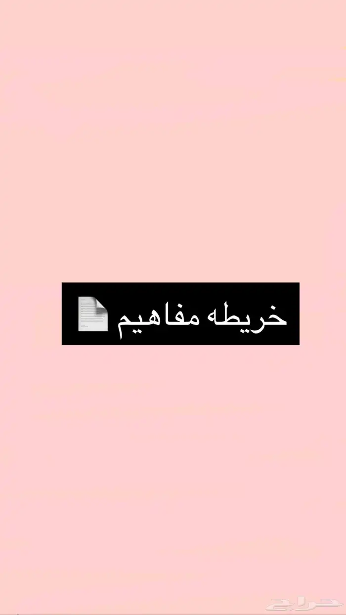 واجبات المنصه ملخصات 2