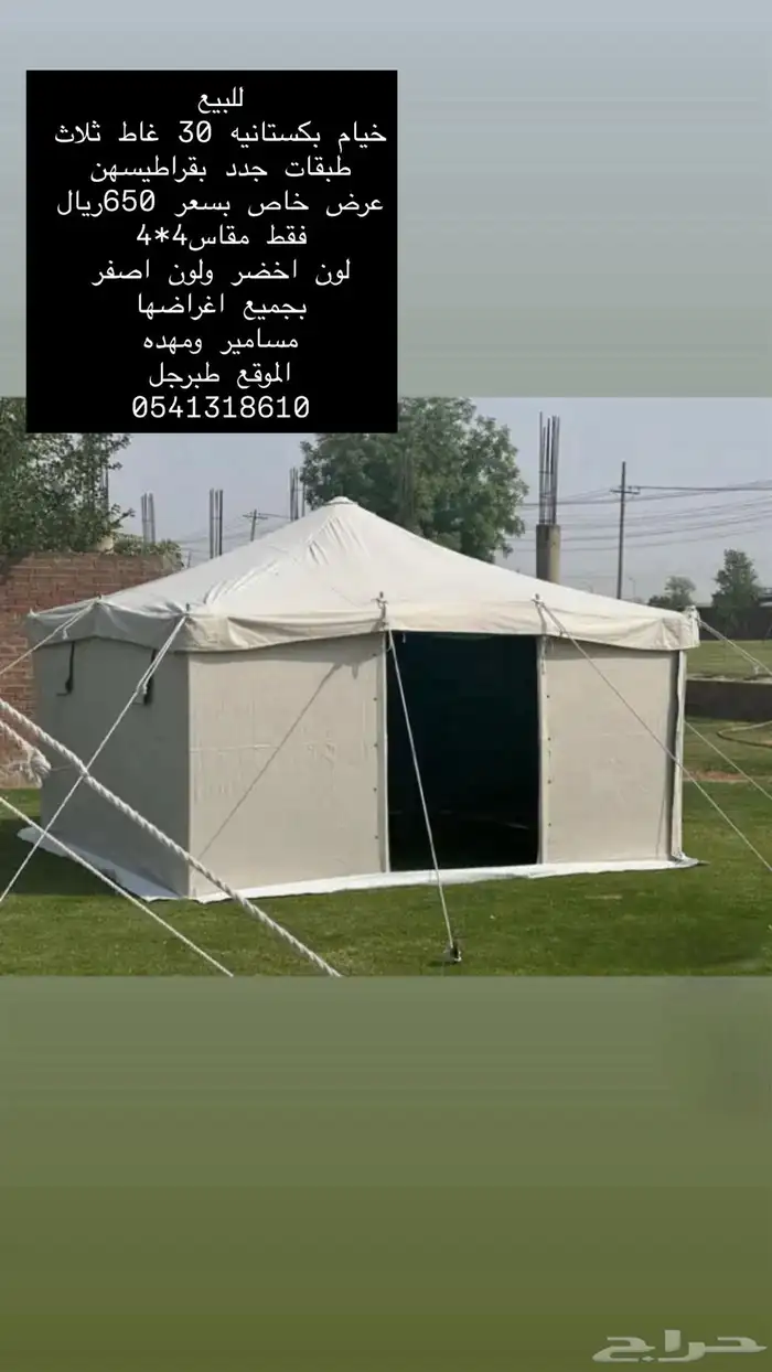 خيام باكستانية على650 0