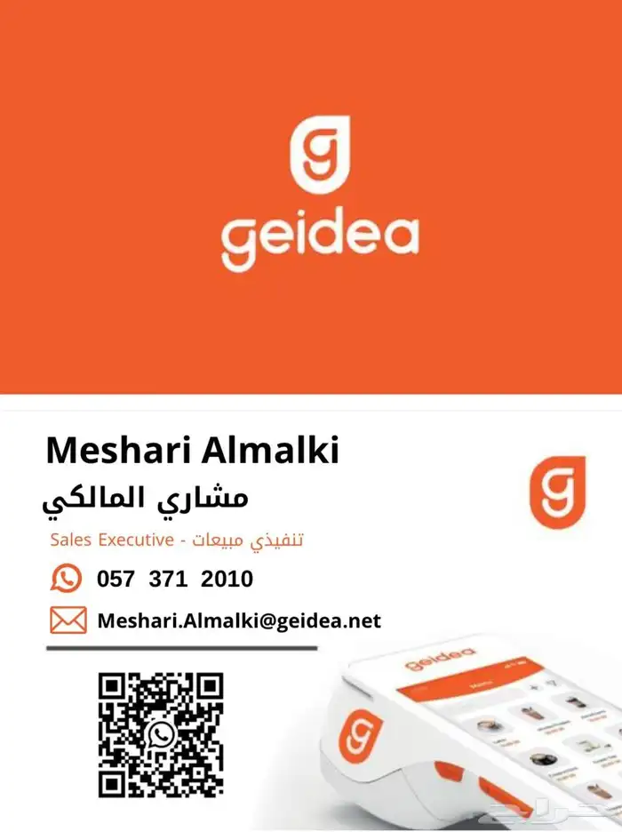 اطلب الان جهاز نقاط البيع من جيديا 0