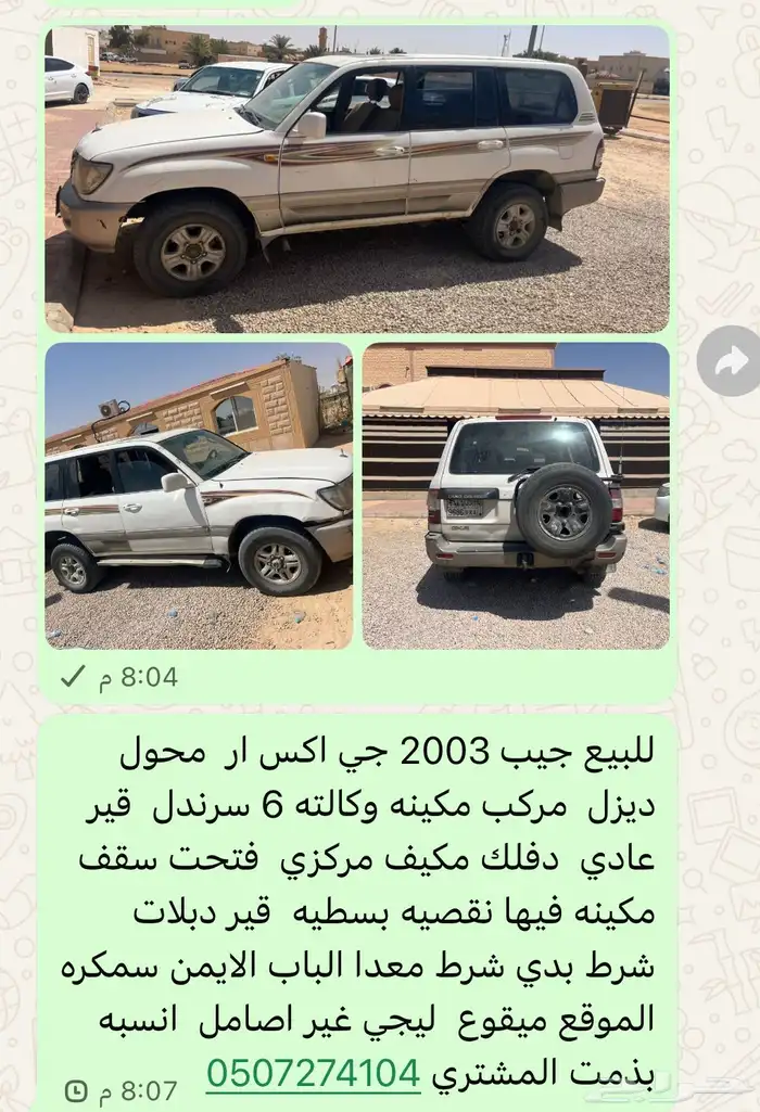 جي اكس ار 2003 ديزل 0