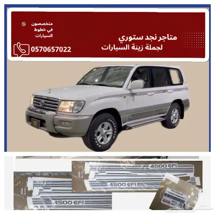 خط شطرطون لاندكروزر 2004 0