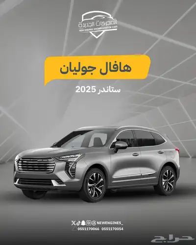 هافال جوليان استاندر 2025 index