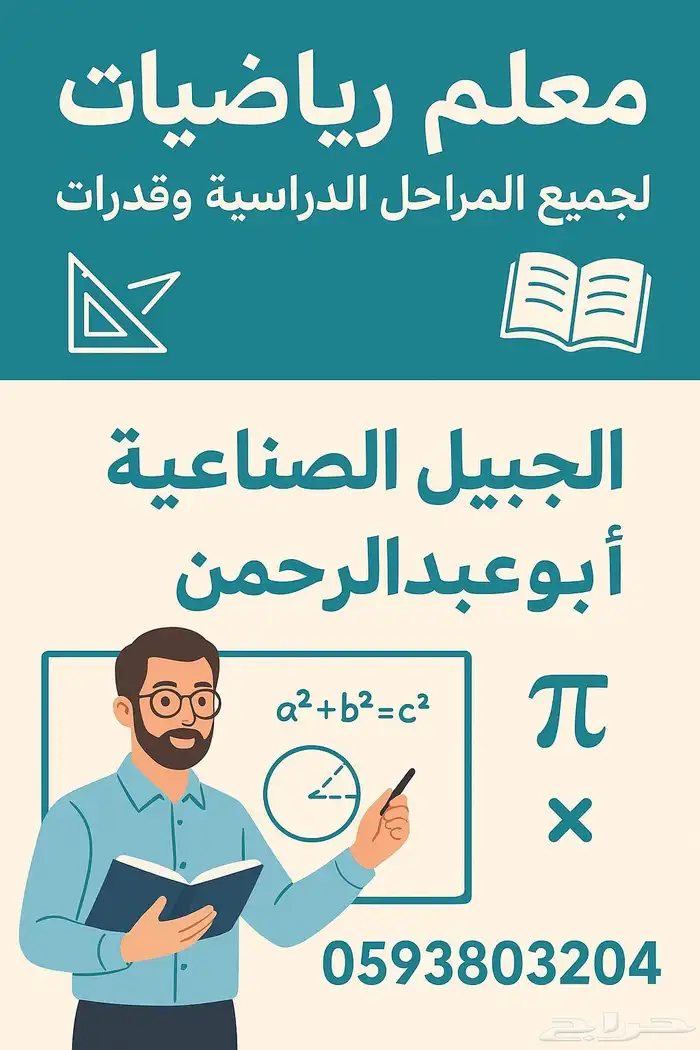 معلم رياضيات 0