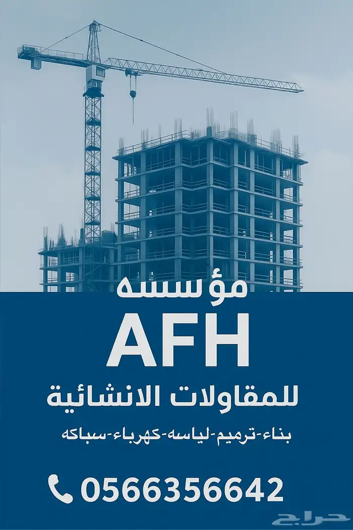 مقاولات بناء عظم 0