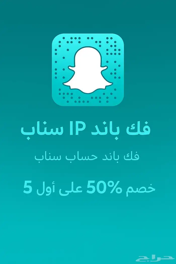فك حساب سناب الحظر ال IP وحل المشاكل 0