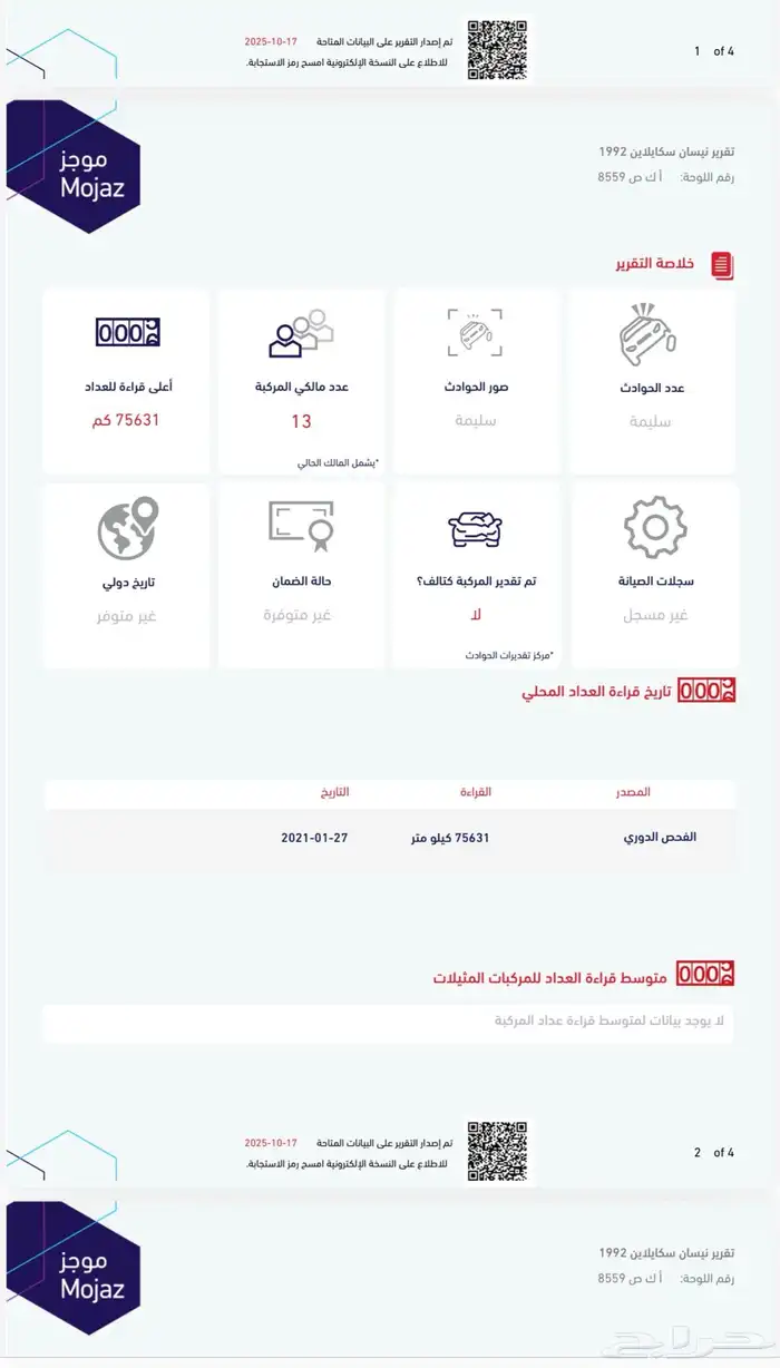 نيسان سكايلاين جي تي ار R32 موديل 1992 12