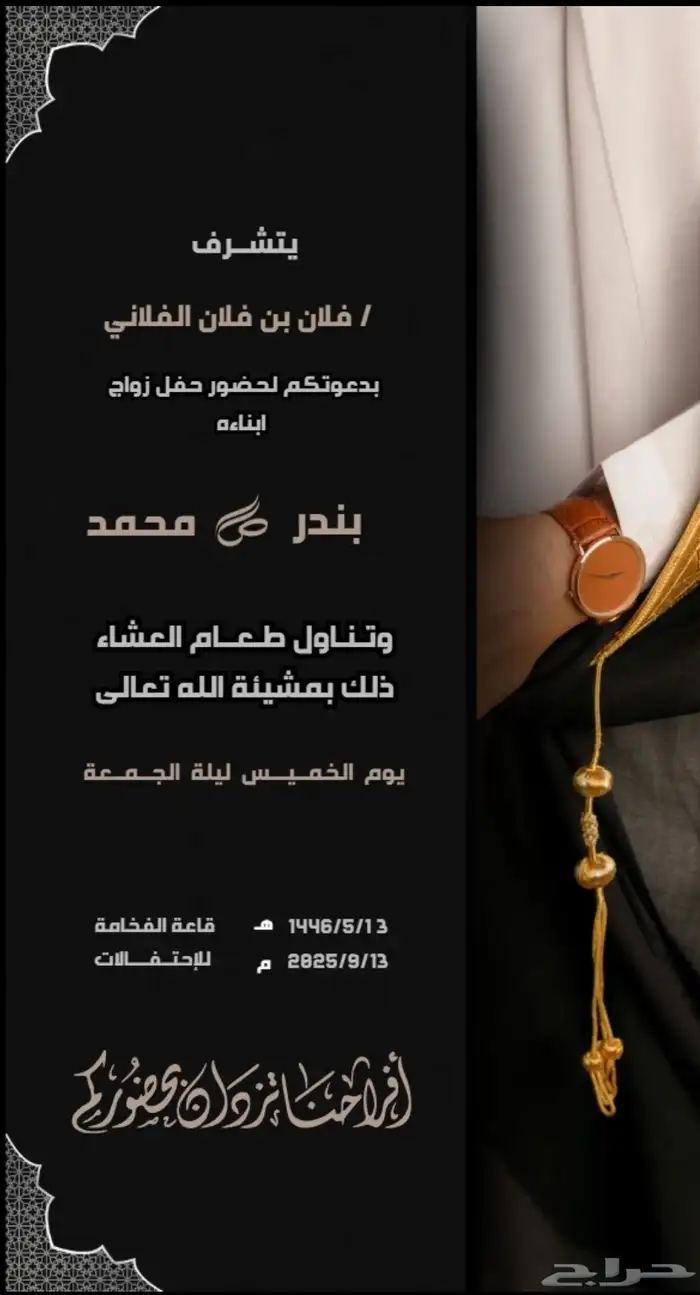 تصاميم دعوات زواج 3