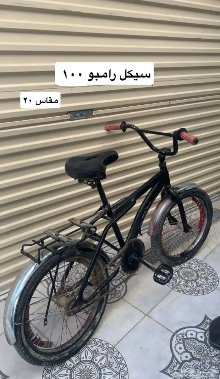 سيكل رامبو مقاس (( 20))سعر البيع ( 100  ) 0