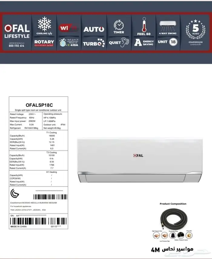 مكيفات اسبلت اوفال - واي فاي 0