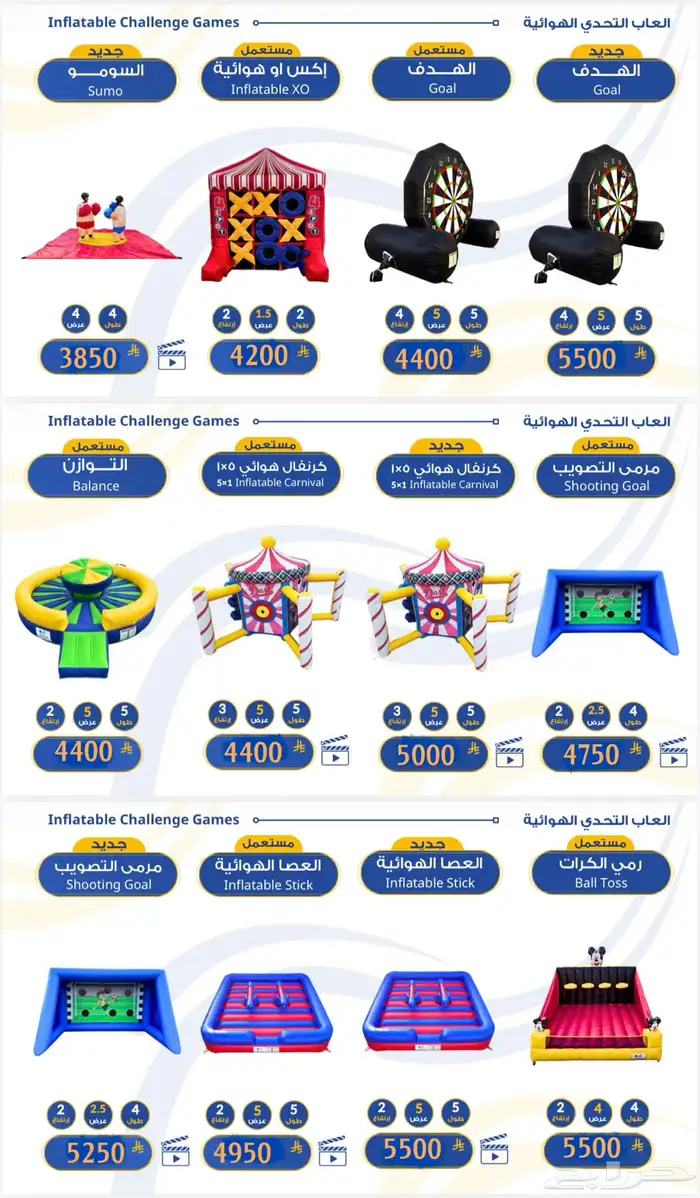 العاب هوائيه بيع 8