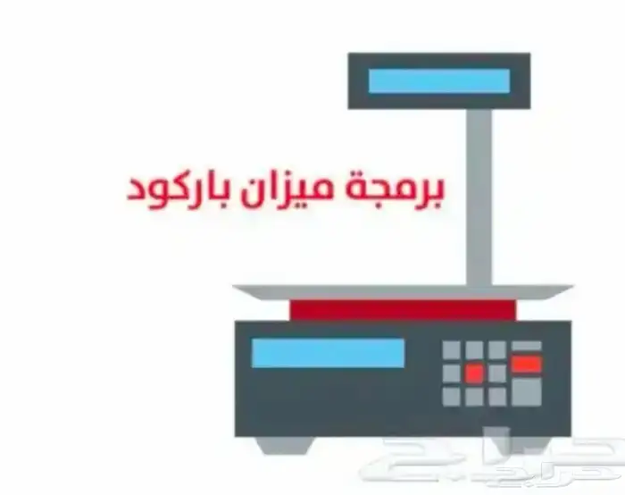 اجهزة كاشير برامج محاسبية طابعات فواتير طابعة باركود ميزان 2