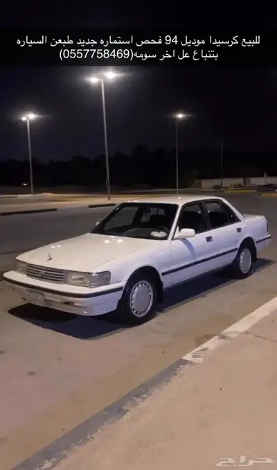 للبيع كراسيدا موديل 94 فحص استماره جديد مكيف ثلج 0