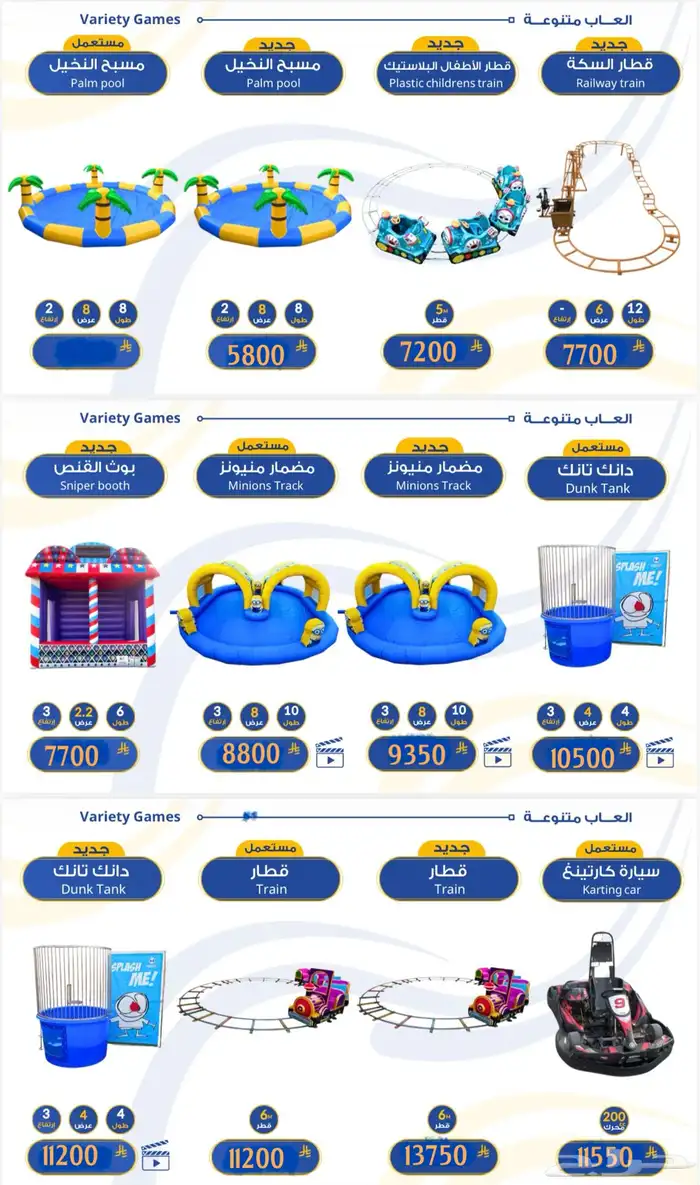 العاب هوائيه بيع 12