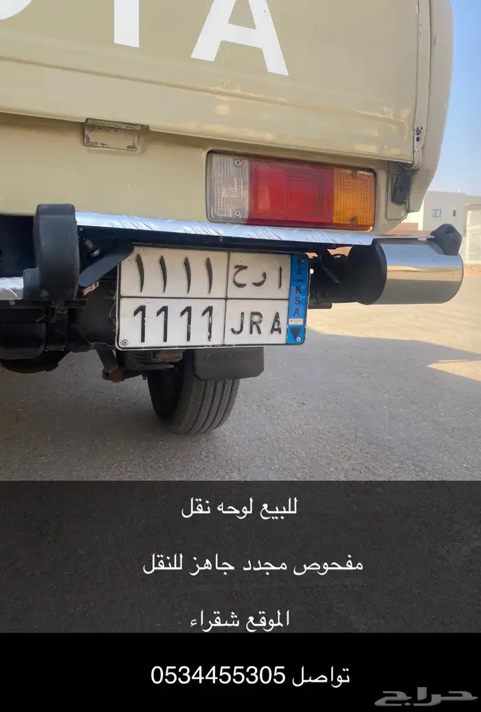 لوحه نقل للبيع ا ر ح 1 0