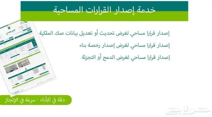 استماره الدعم السكني اصدار شهاده اشغال 0