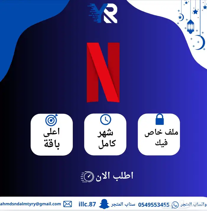 ملف خاص نتفلكس 0