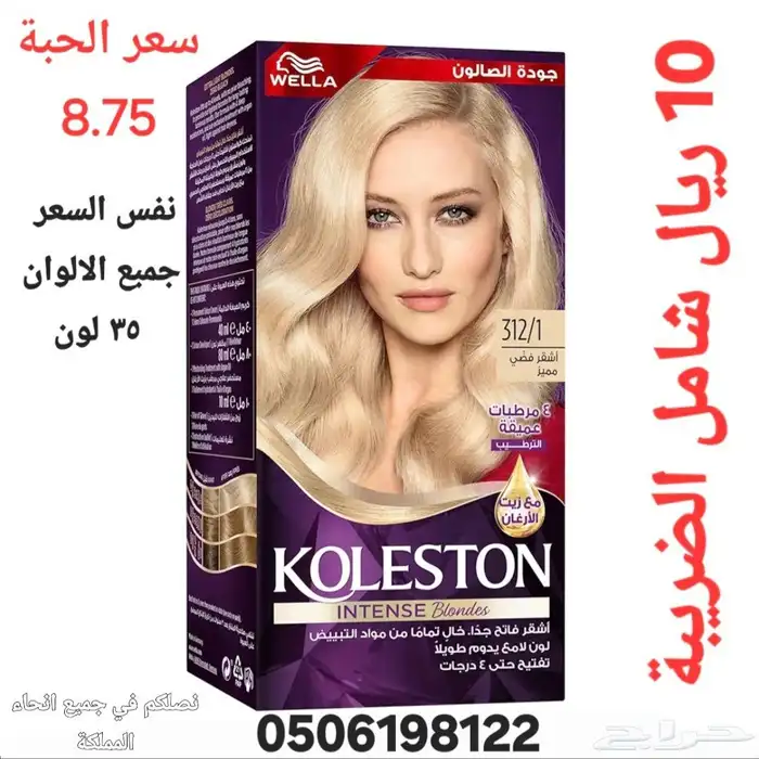 موزع صبغات كلستون الأصلية 10 ريال اقل كمية 24 حبة 0