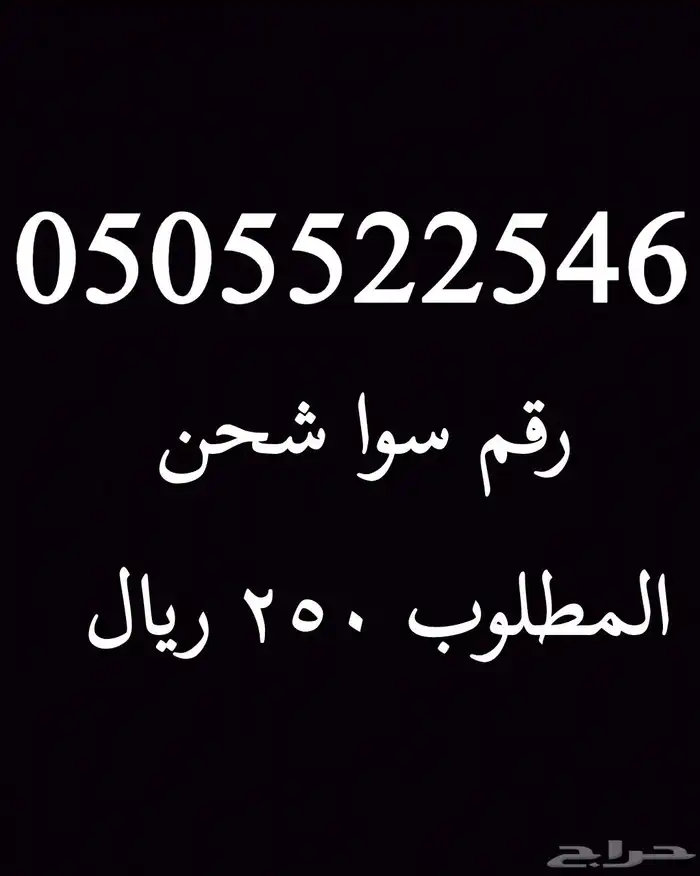 رقم سوا شحن اس تي سي 0