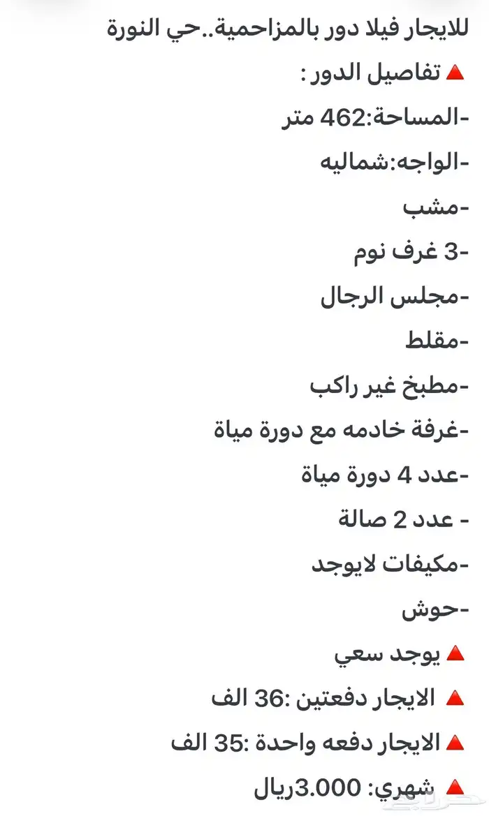 دور للإيجار بالمزاحمية بنواره ب 36 الف 5