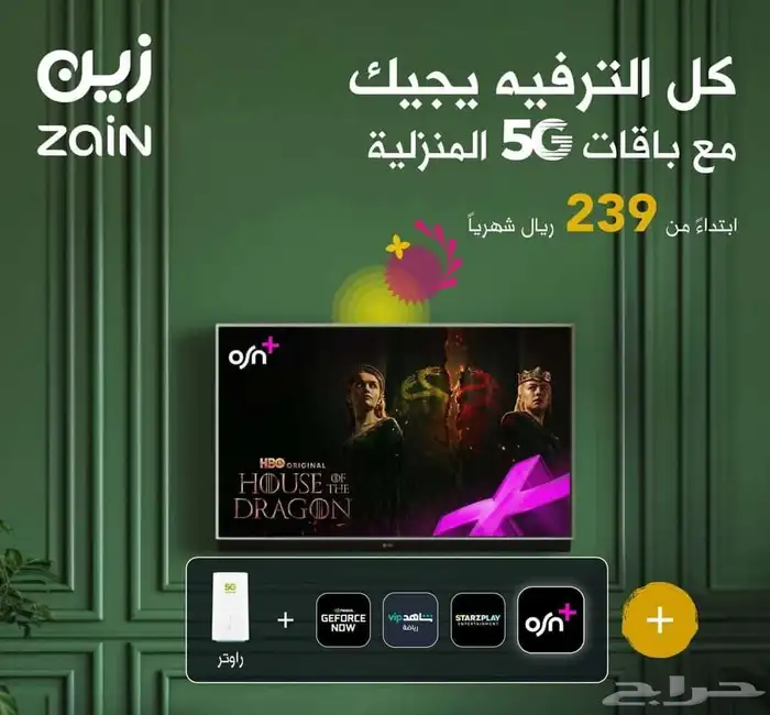 كل الترفية يجيك مع باقات 5G المنزليه ب 239 0