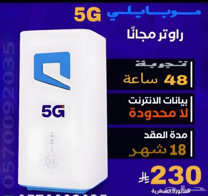 عروض وهدايا موبايلي للانتر نت 5g اللامحدود 2راوتر 1