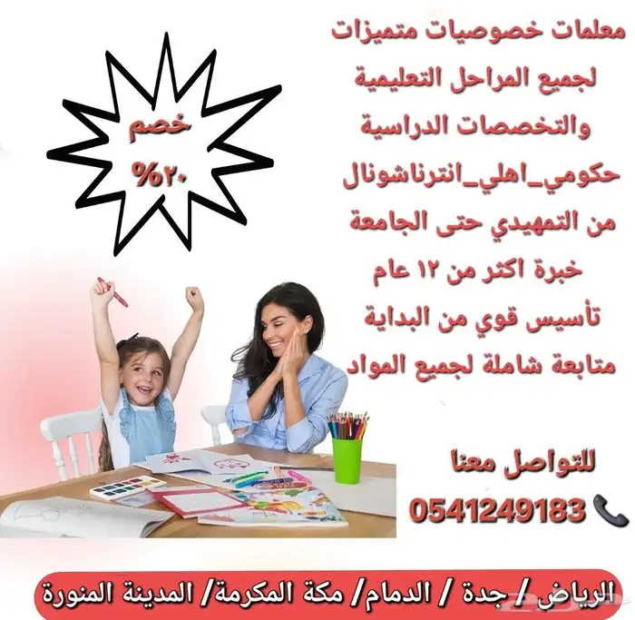 معلمة_خصوصية في مكة المكرمة 0