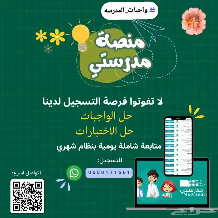 حل واجبات منصة مدرستي متابعة يومية 0