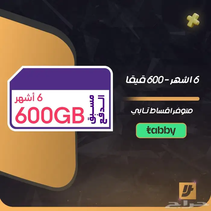 انترنت STC مفتوح 3 اشهر 1