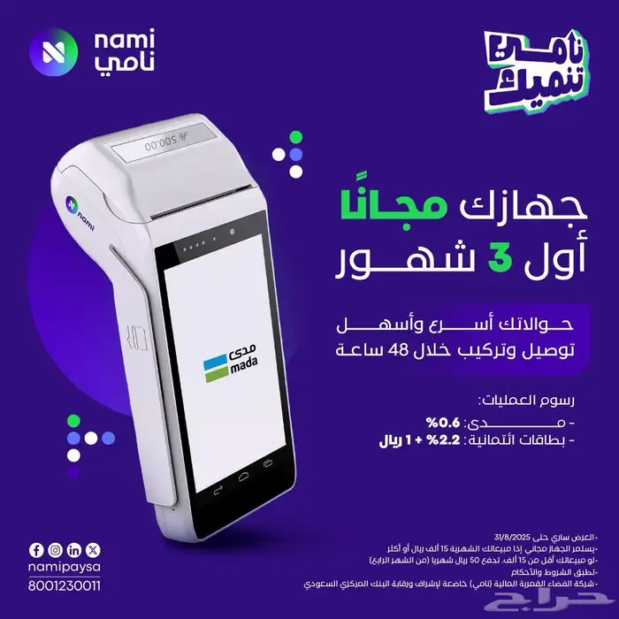 احدث جهاز نقاط البيع مدي بشاشتين سهل وسريع ومجانا 1