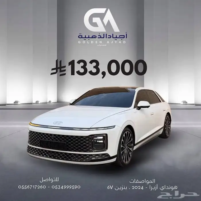 ازيرا 2023 ( بنزين 6V ) فل اوبشن مواصفات خاصه بحالة الوكالة 0