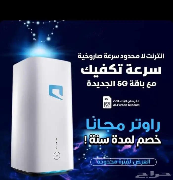 عروض وهدايا موبايلي للانتر نت 5g اللامحدود 2راوتر 4