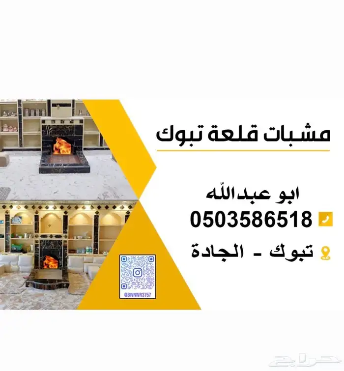 مشبات تبوك طوب رخام حجر قرميد 0