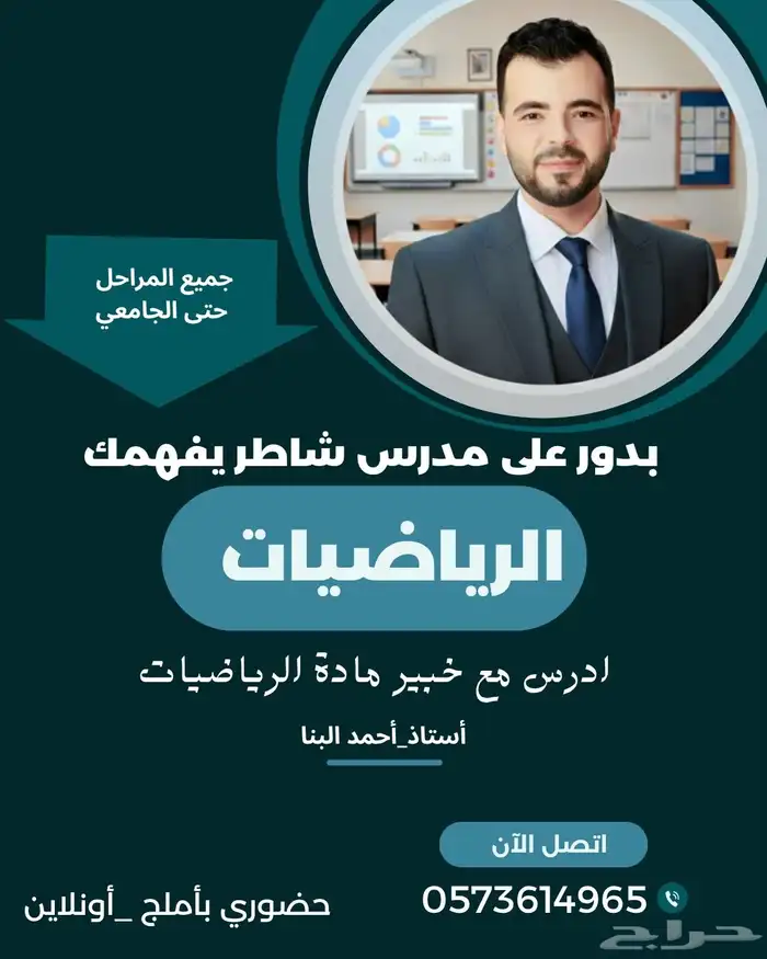 تدريس الرياضيات أونلاين وحضوري بأملج 0