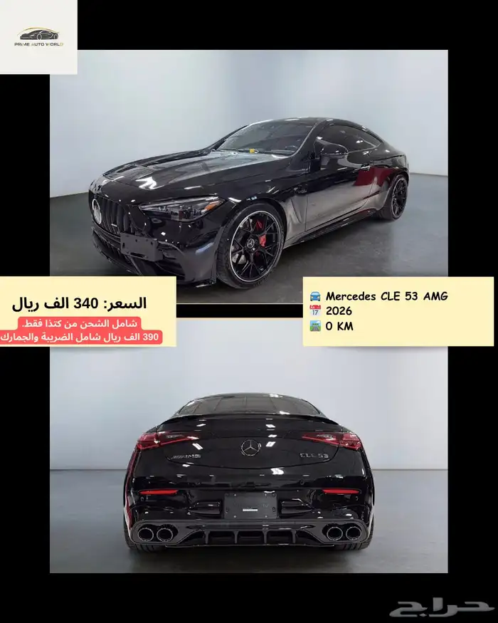 مرسيدس بنز CLE 53 4MATIC موديل 2026 سعر بلاش 0