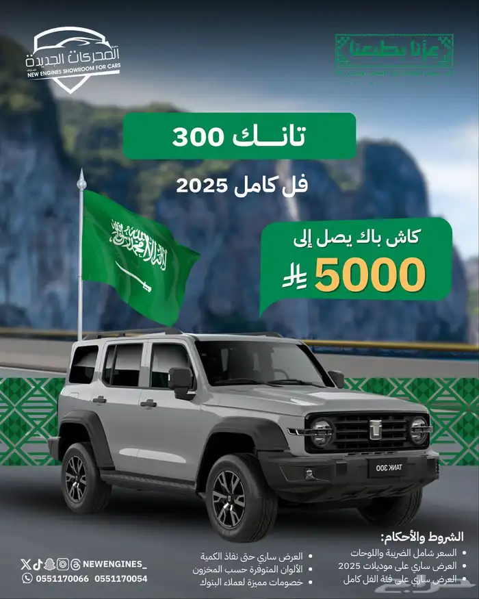 تانك300 فل كامل 2025 0