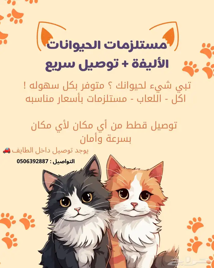 مستلزمات حيوانك الأليف 0