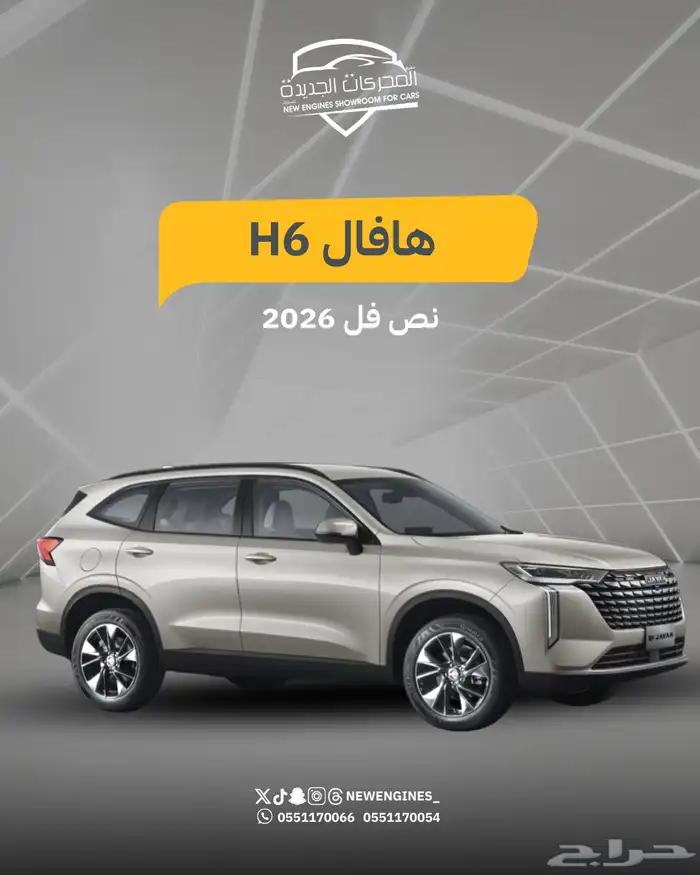 هافال H6 نص فل 2026 0