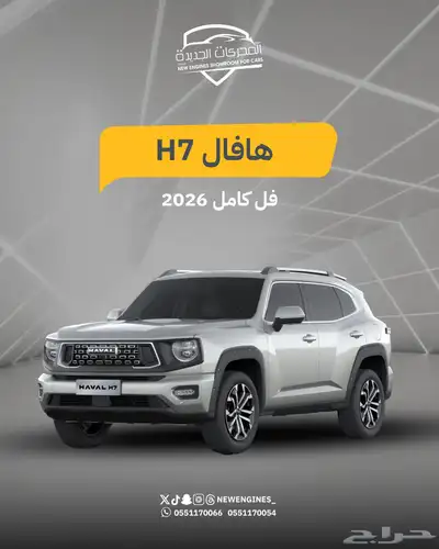 هافال H7 فل كامل 2026 index