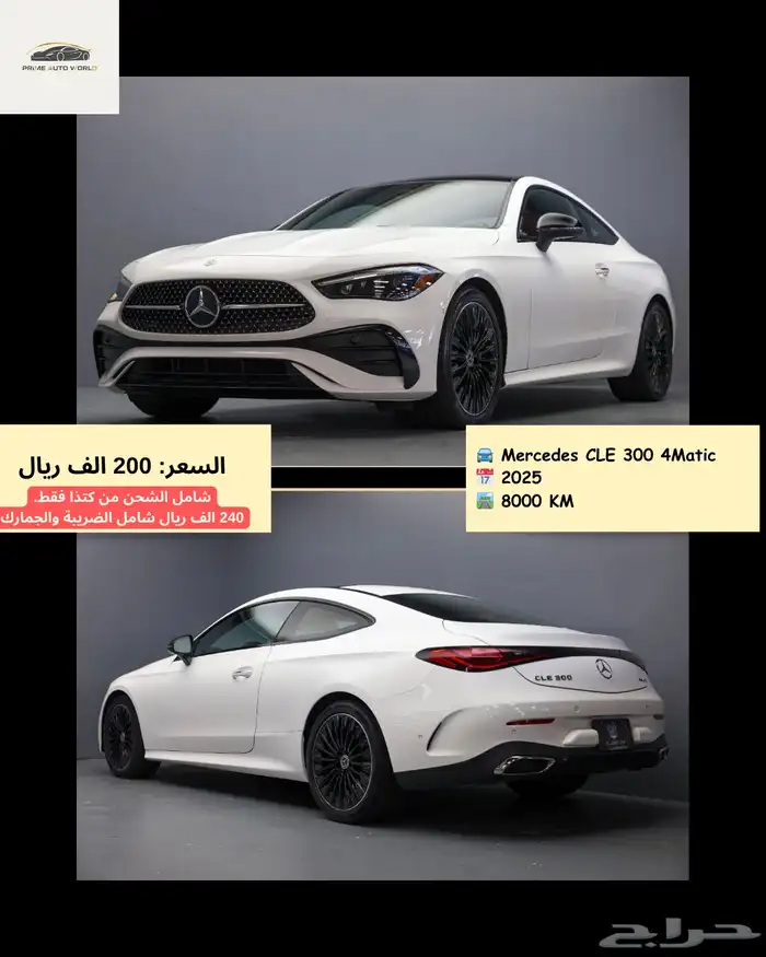مرسيدس بنز CLE 300 4MATIC موديل 2025 سعر 195 الف 0